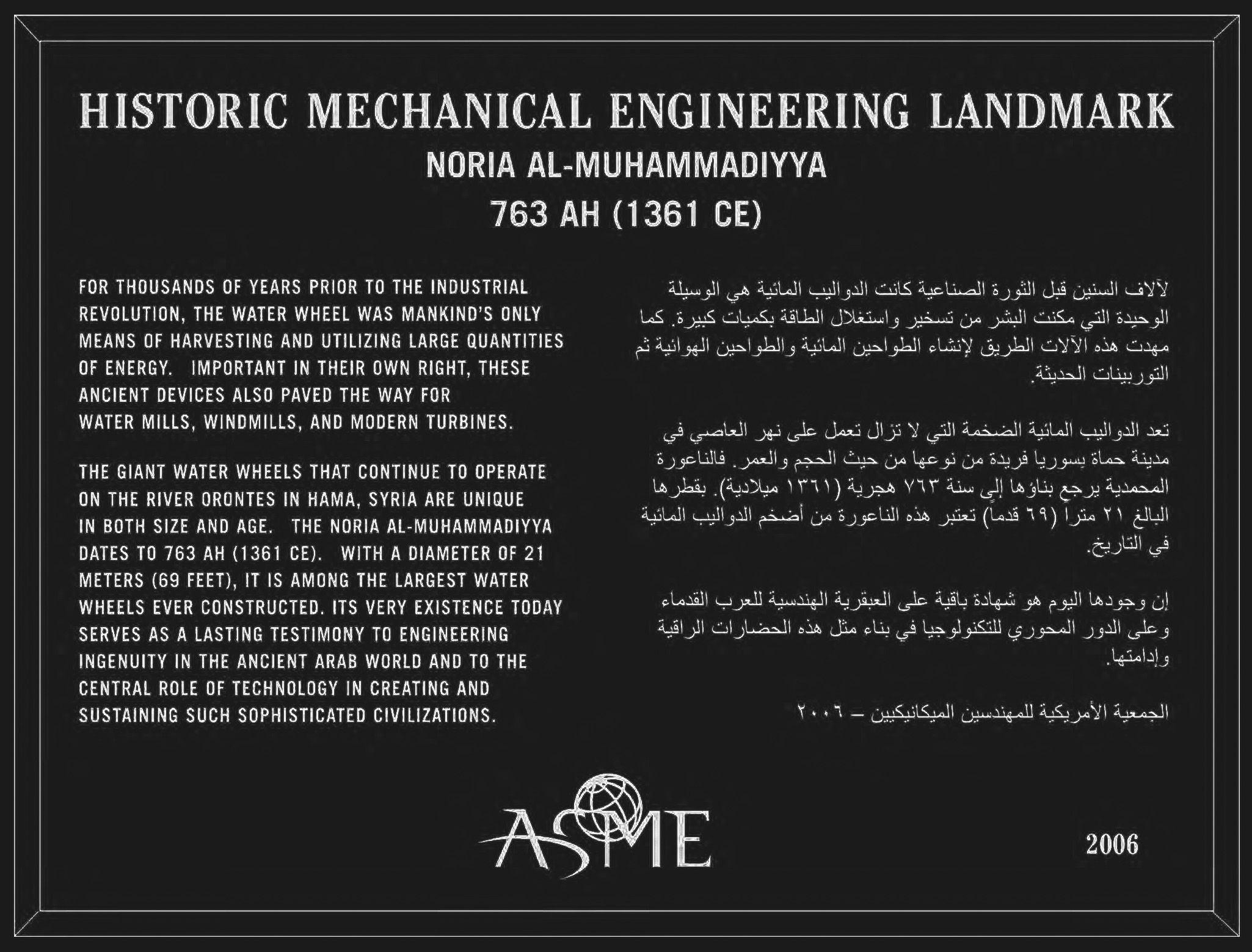 Engineering Landmark ASME